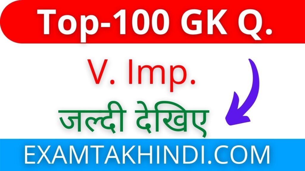 Top 100 GK Questions In Hindi For Class 5 6 7 8 All With PDF EXAM TAK